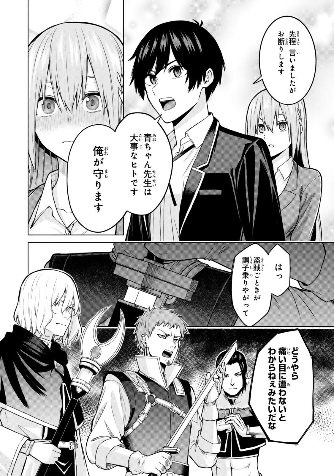 Tsuihou Sareta Teihen Shoku "Touzoku" wa Game Chishiki de Musou Suru. Chapter 7.4 6ページ