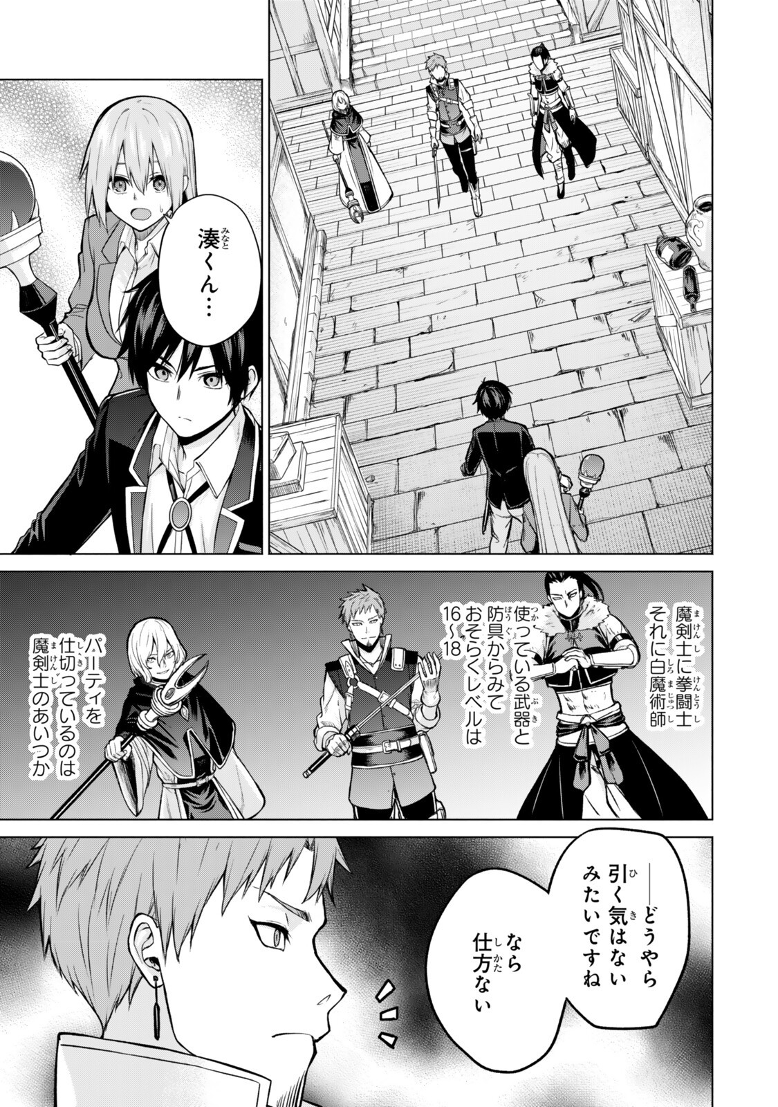 Tsuihou Sareta Teihen Shoku "Touzoku" wa Game Chishiki de Musou Suru. Chapter 7.4 7ページ