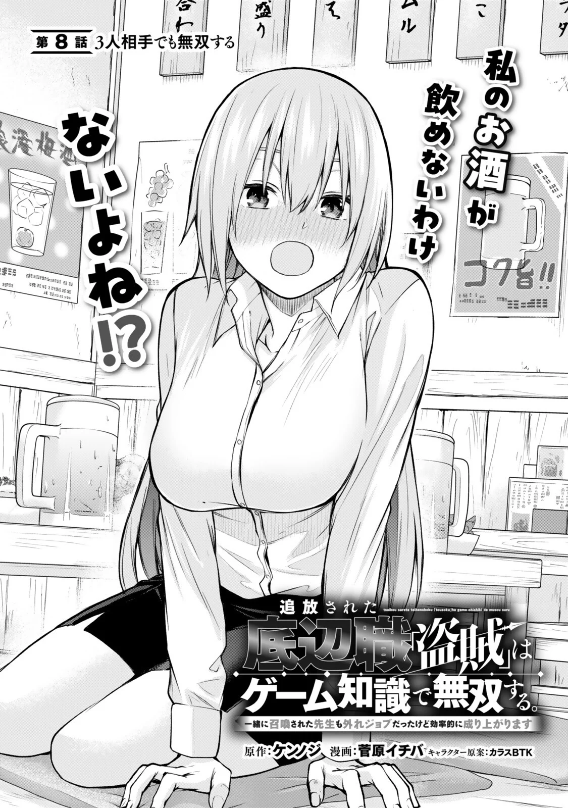 Tsuihou Sareta Teihen Shoku "Touzoku" wa Game Chishiki de Musou Suru. Chapter 8.1 1ページ