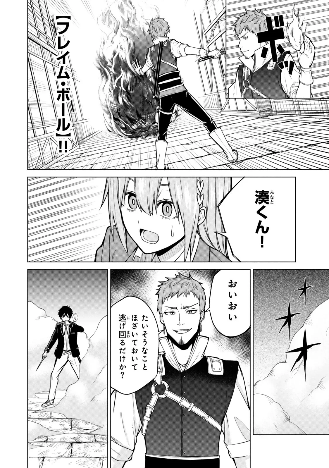 Tsuihou Sareta Teihen Shoku "Touzoku" wa Game Chishiki de Musou Suru. Chapter 8.1 4ページ