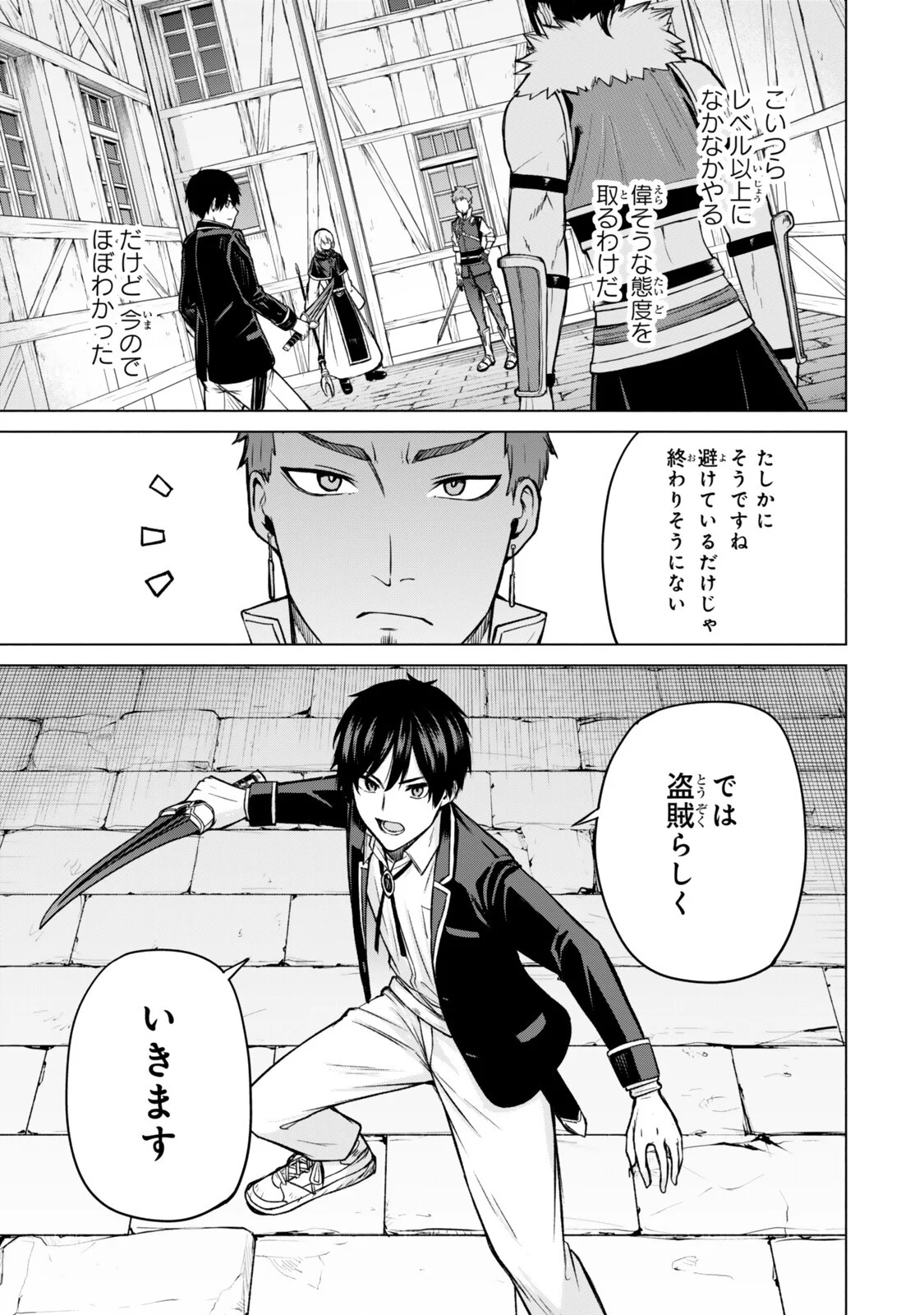 Tsuihou Sareta Teihen Shoku "Touzoku" wa Game Chishiki de Musou Suru. Chapter 8.1 5ページ