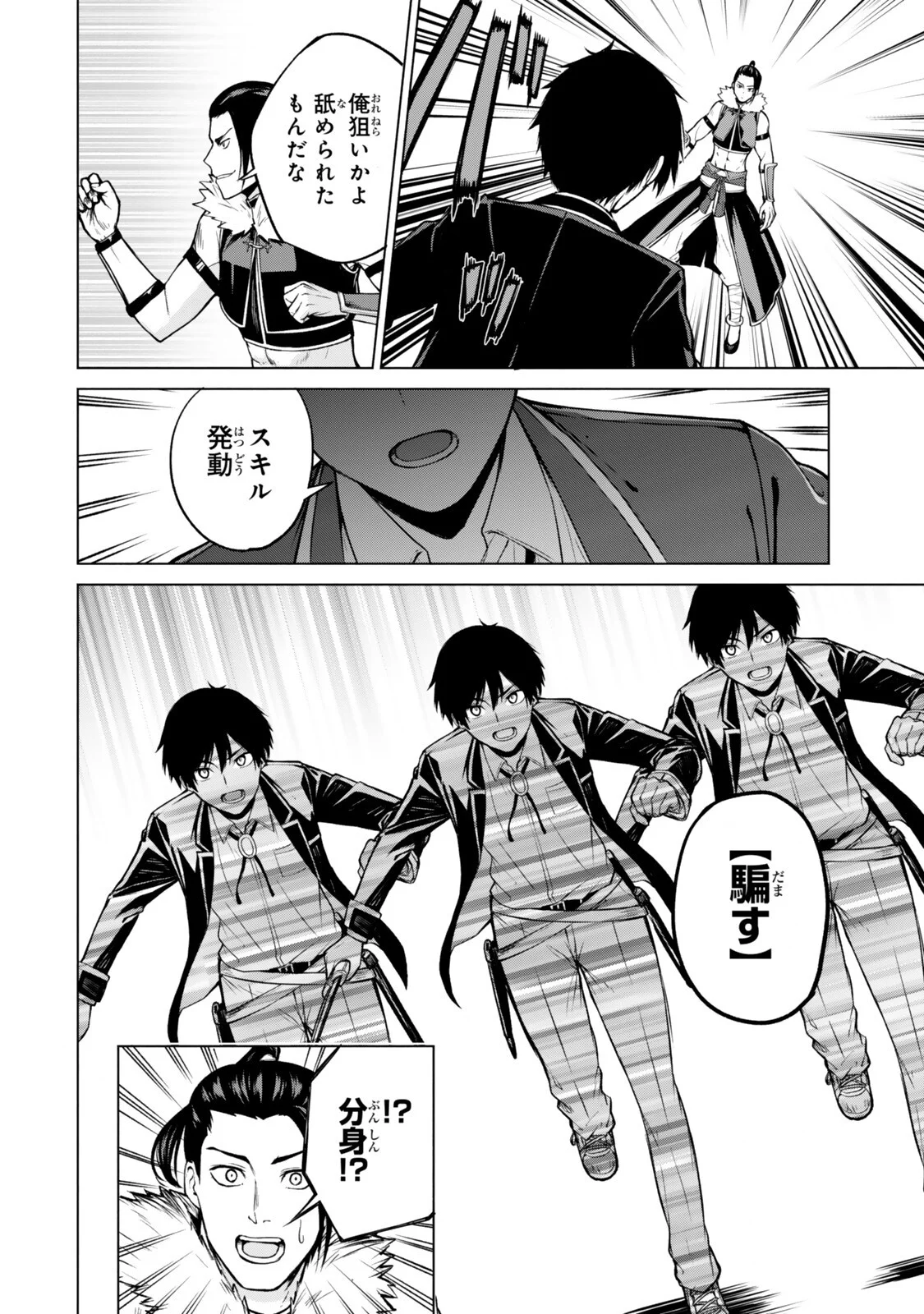Tsuihou Sareta Teihen Shoku "Touzoku" wa Game Chishiki de Musou Suru. Chapter 8.1 6ページ