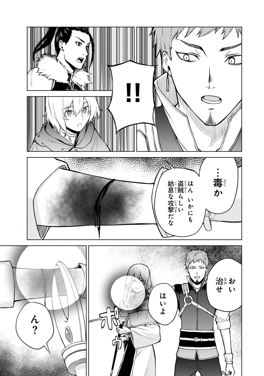 Tsuihou Sareta Teihen Shoku "Touzoku" wa Game Chishiki de Musou Suru. Chapter 8.2 3ページ