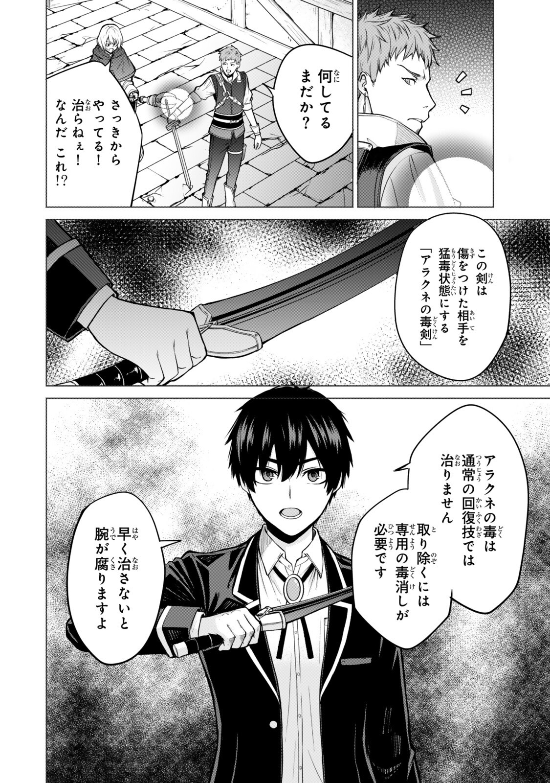 Tsuihou Sareta Teihen Shoku "Touzoku" wa Game Chishiki de Musou Suru. Chapter 8.2 4ページ