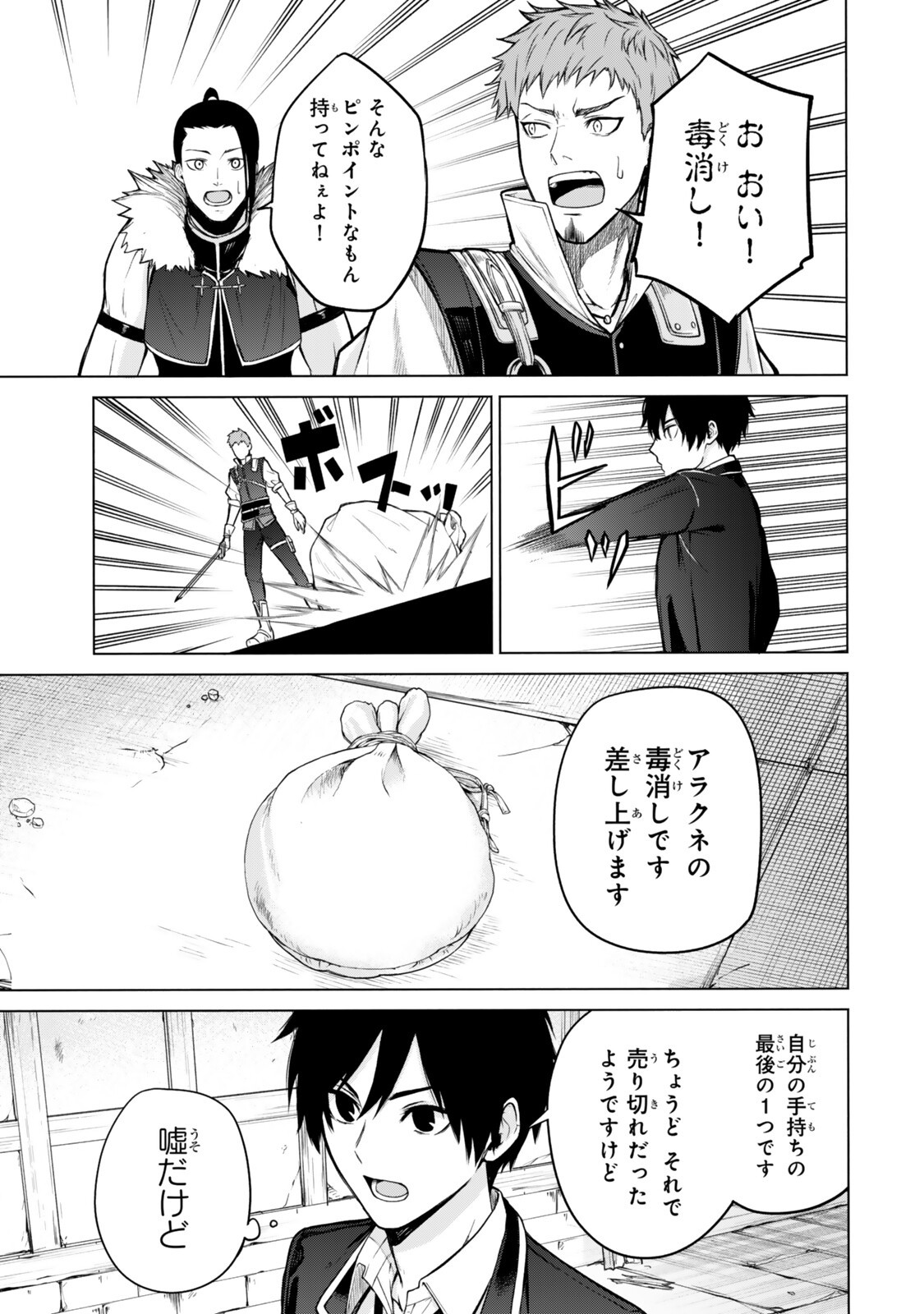 Tsuihou Sareta Teihen Shoku "Touzoku" wa Game Chishiki de Musou Suru. Chapter 8.2 5ページ