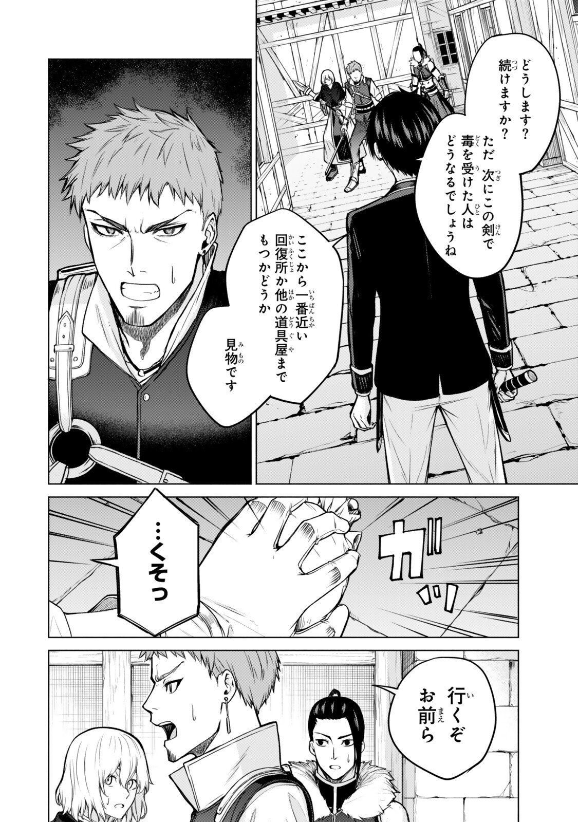 Tsuihou Sareta Teihen Shoku "Touzoku" wa Game Chishiki de Musou Suru. Chapter 8.2 6ページ