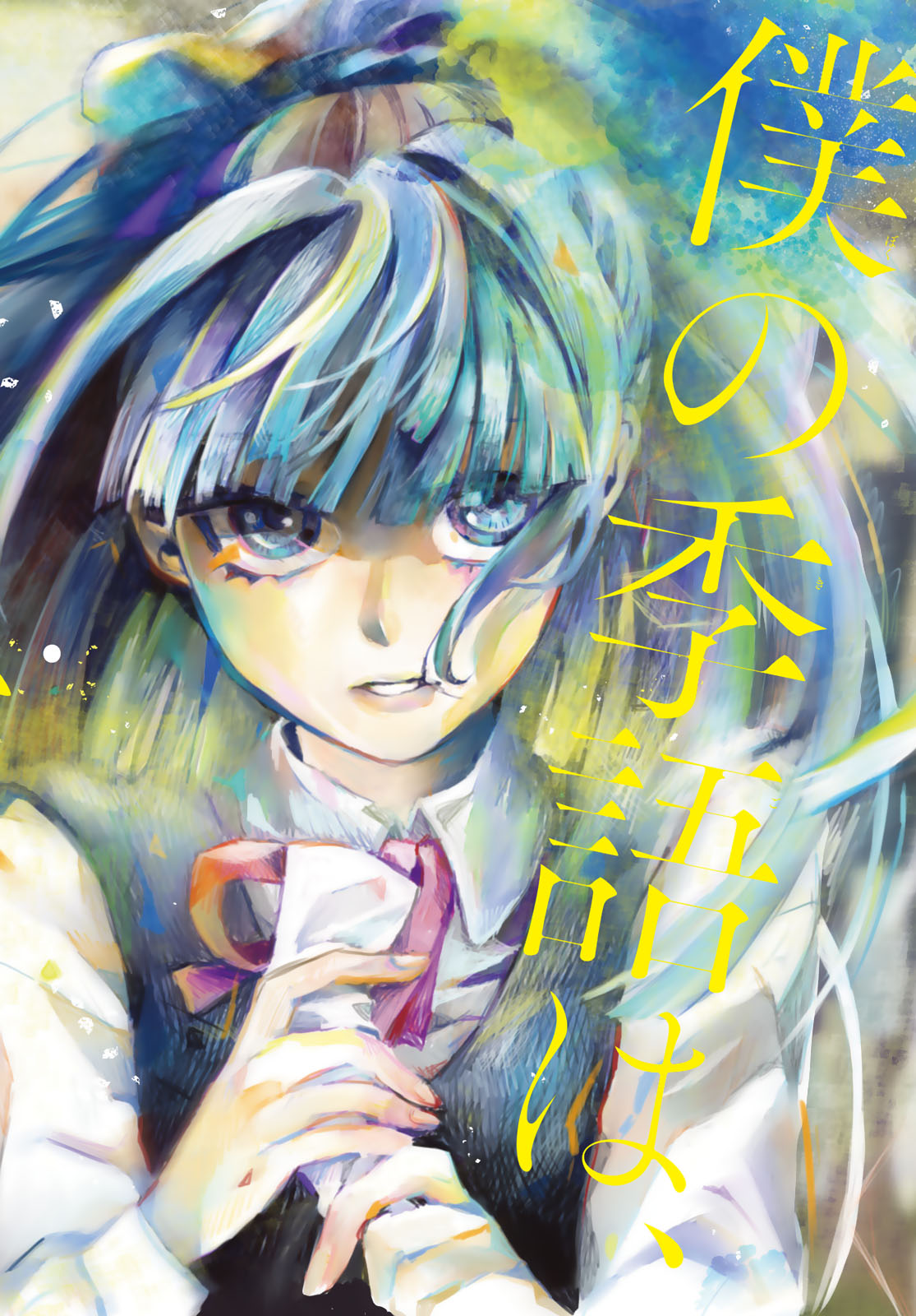 Aomugi to Hototogisu Chapter 1 2ページ