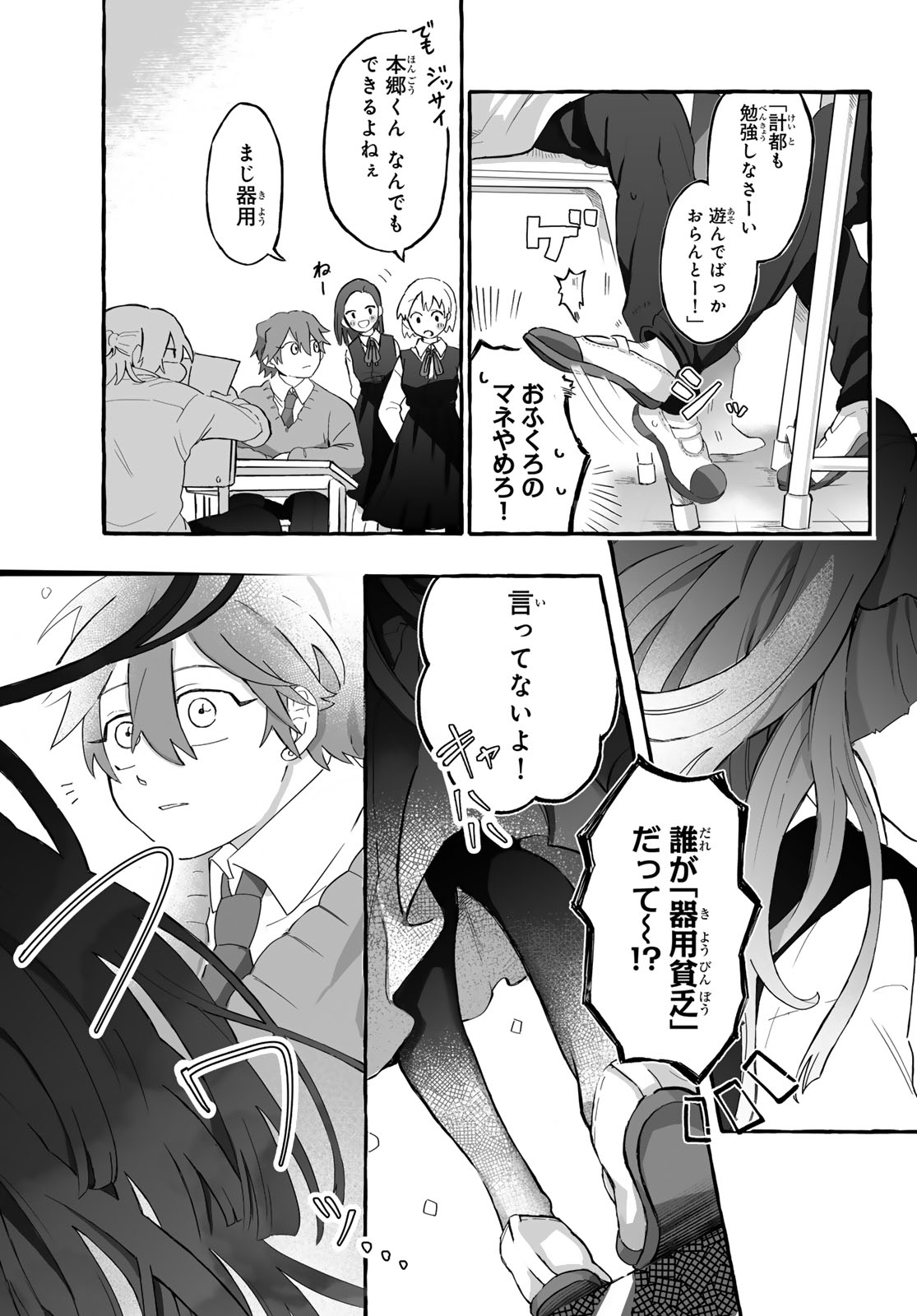 Aomugi to Hototogisu Chapter 1 11ページ
