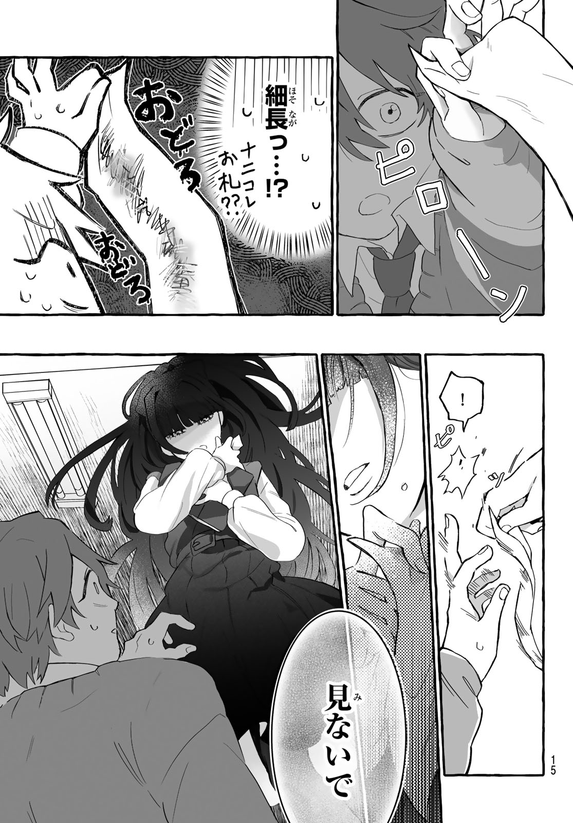 Aomugi to Hototogisu Chapter 1 13ページ