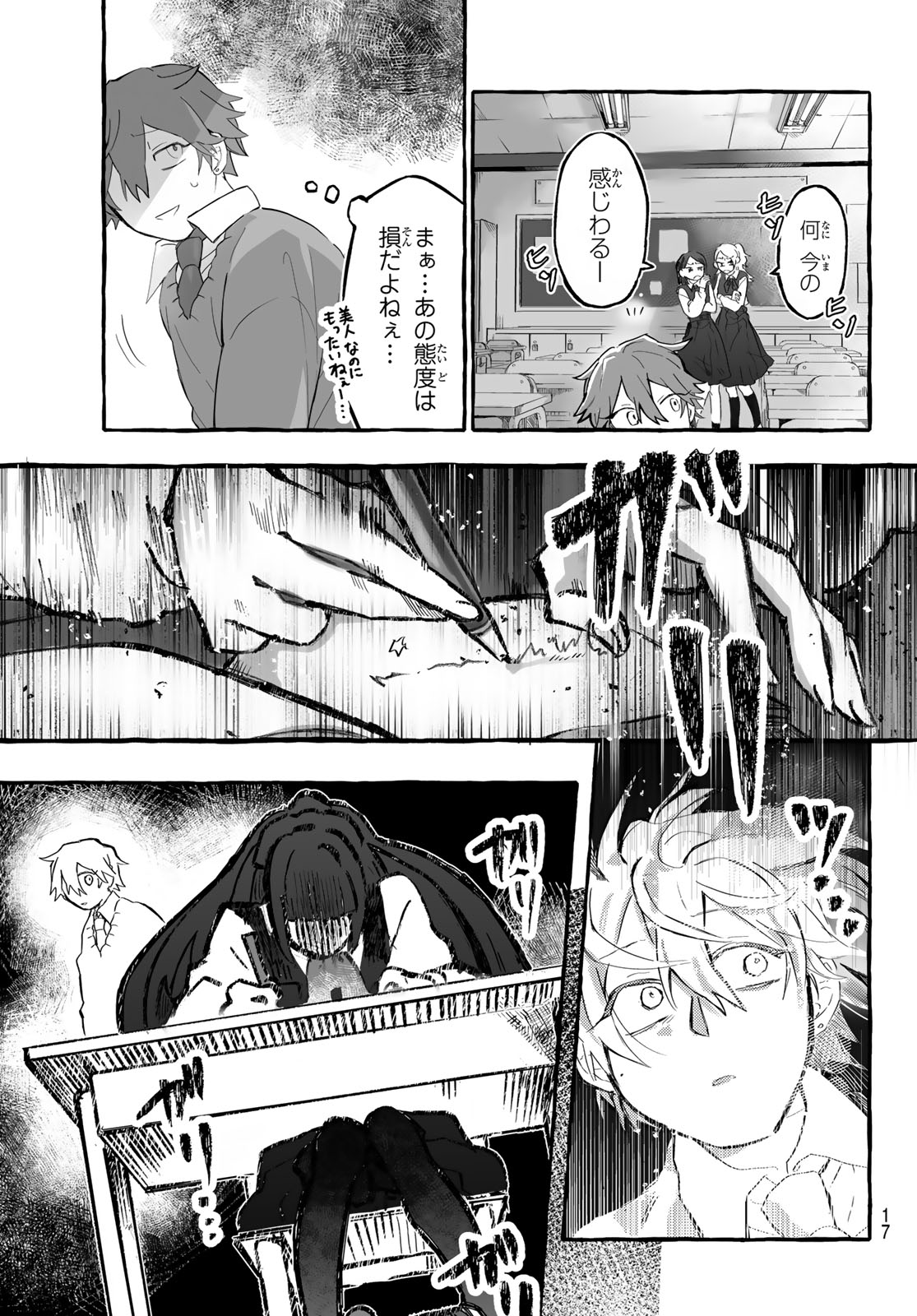 Aomugi to Hototogisu Chapter 1 15ページ