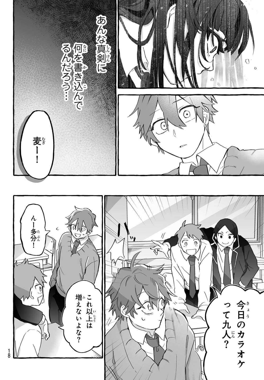 Aomugi to Hototogisu Chapter 1 16ページ