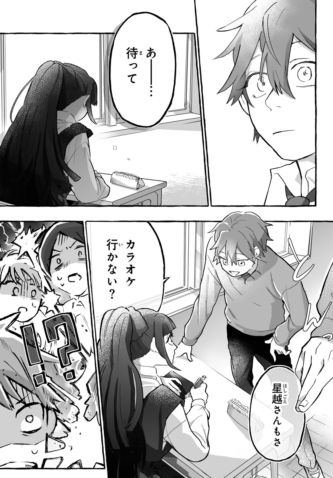 Aomugi to Hototogisu Chapter 1 17ページ