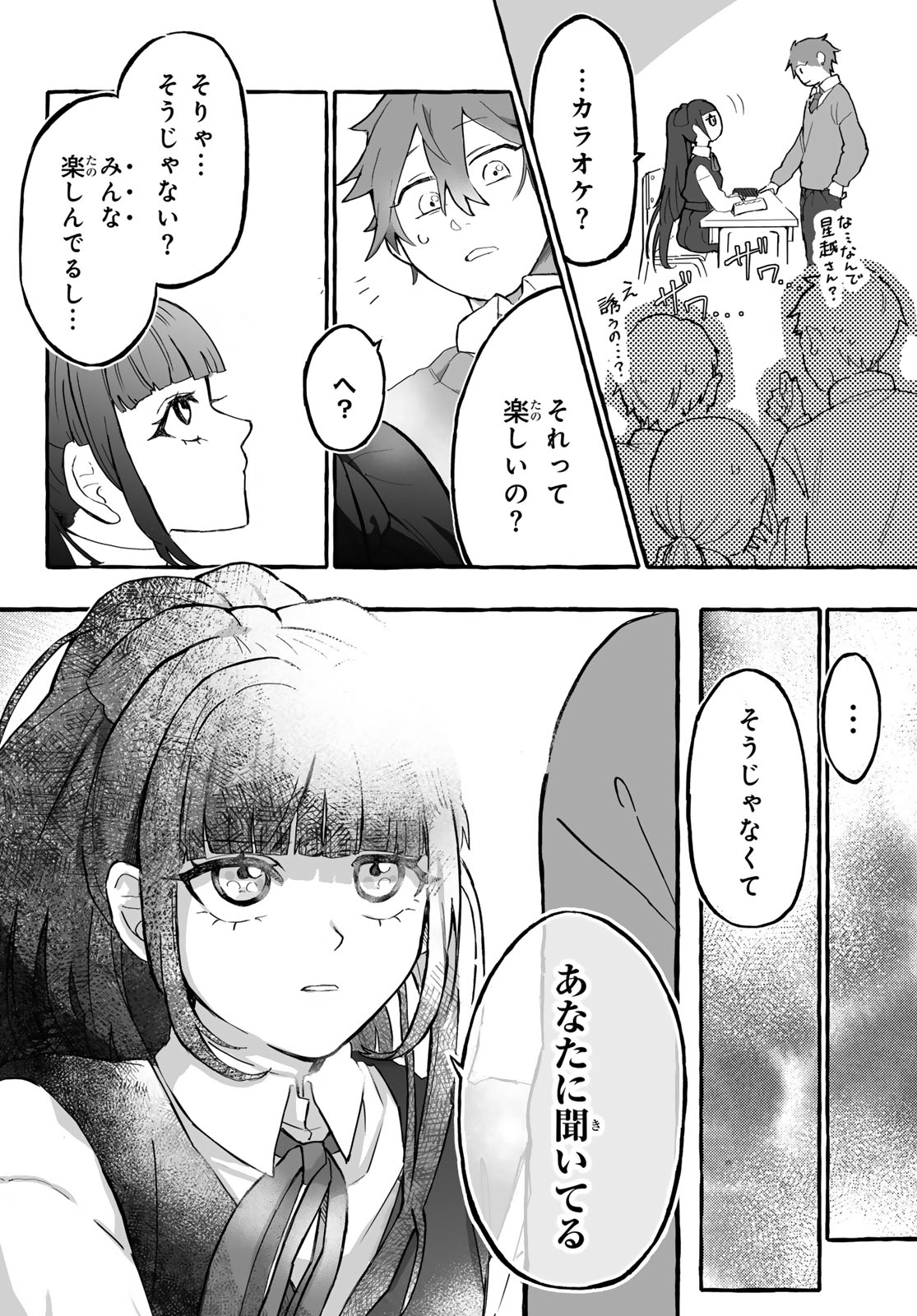 Aomugi to Hototogisu Chapter 1 18ページ