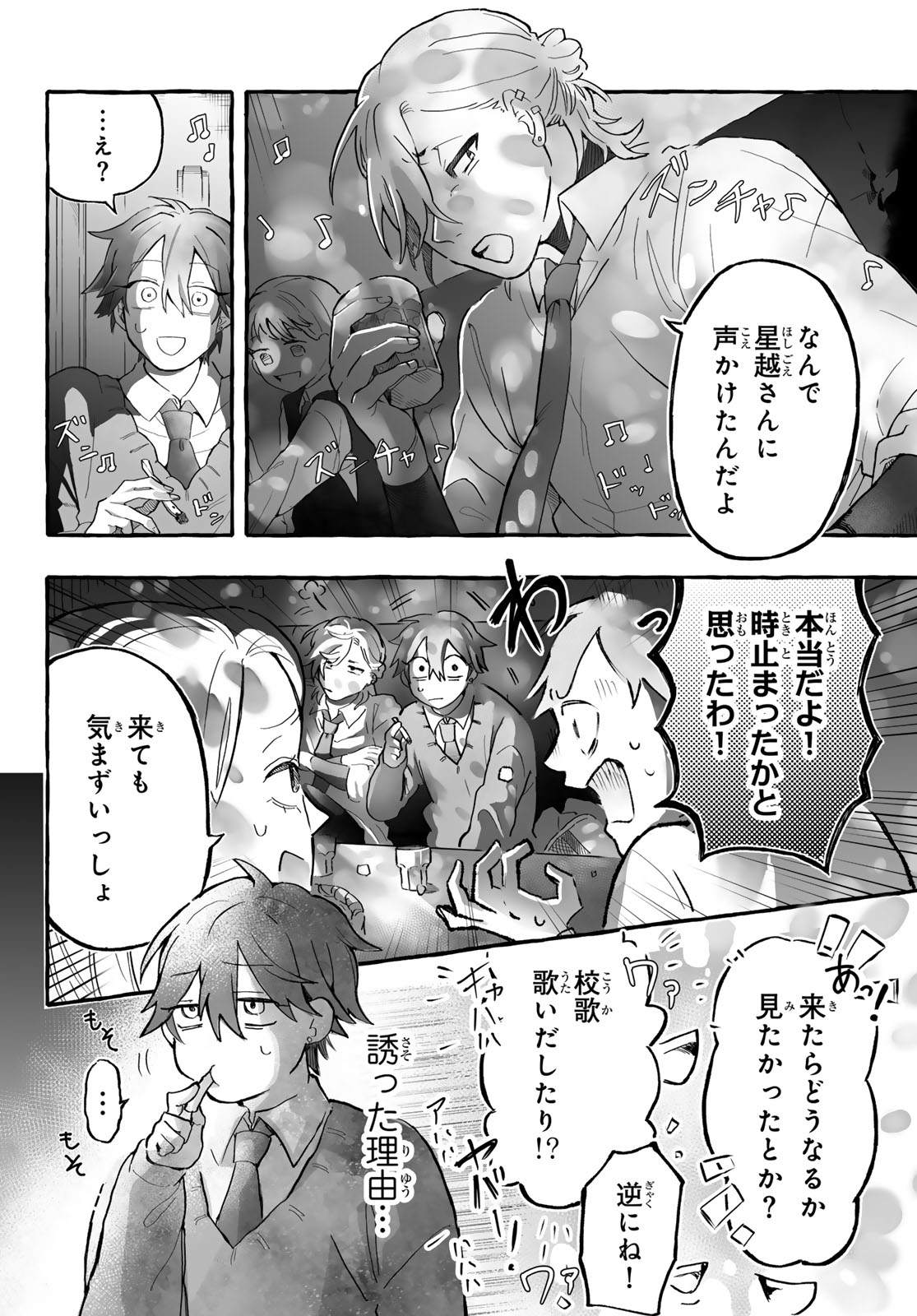 Aomugi to Hototogisu Chapter 1 20ページ