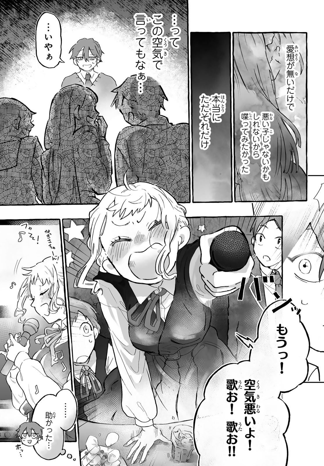 Aomugi to Hototogisu Chapter 1 21ページ