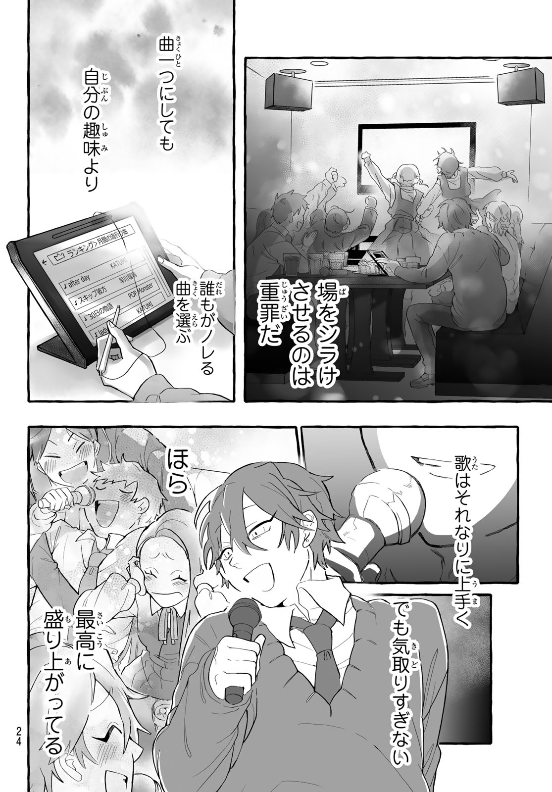 Aomugi to Hototogisu Chapter 1 22ページ