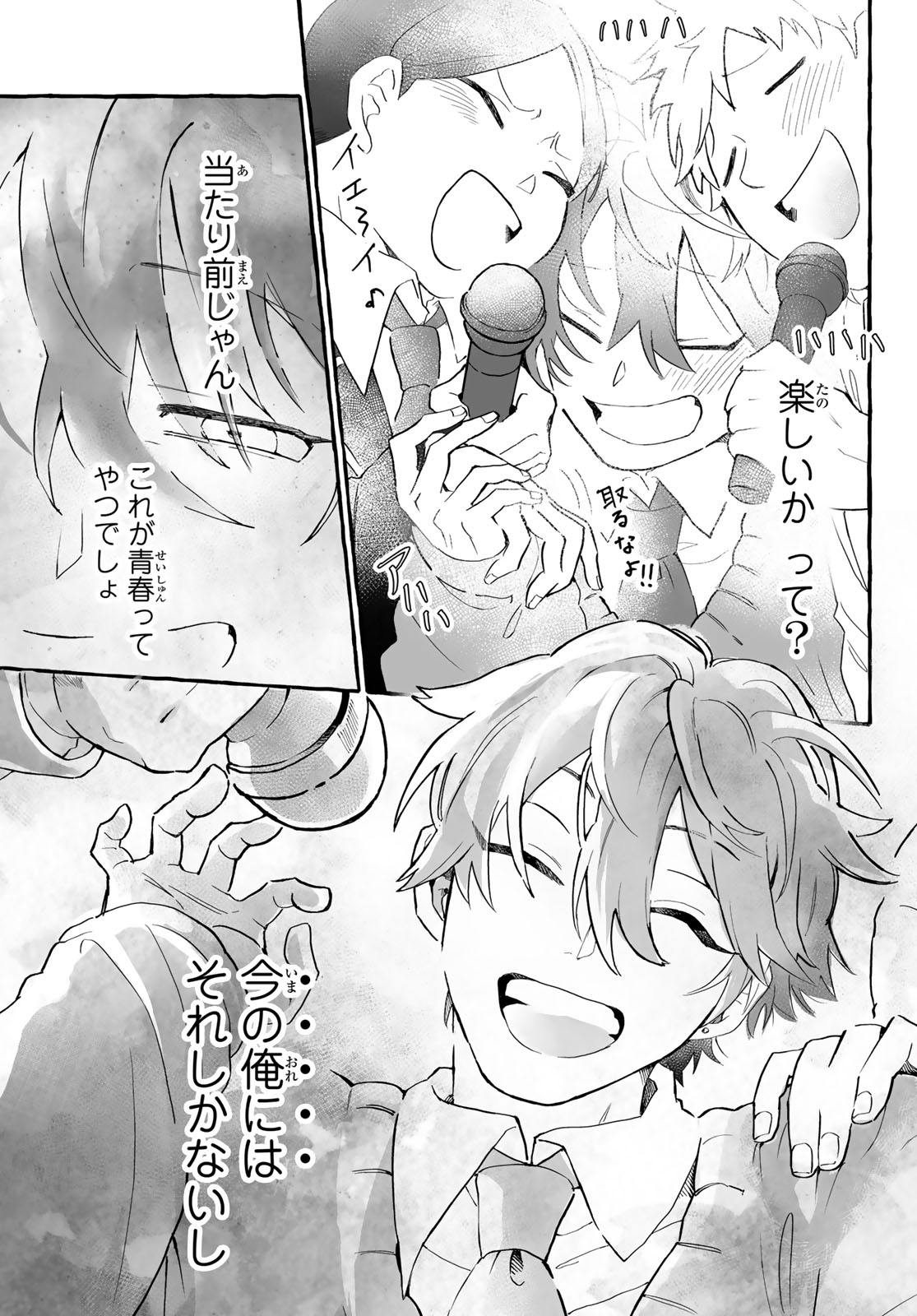 Aomugi to Hototogisu Chapter 1 23ページ