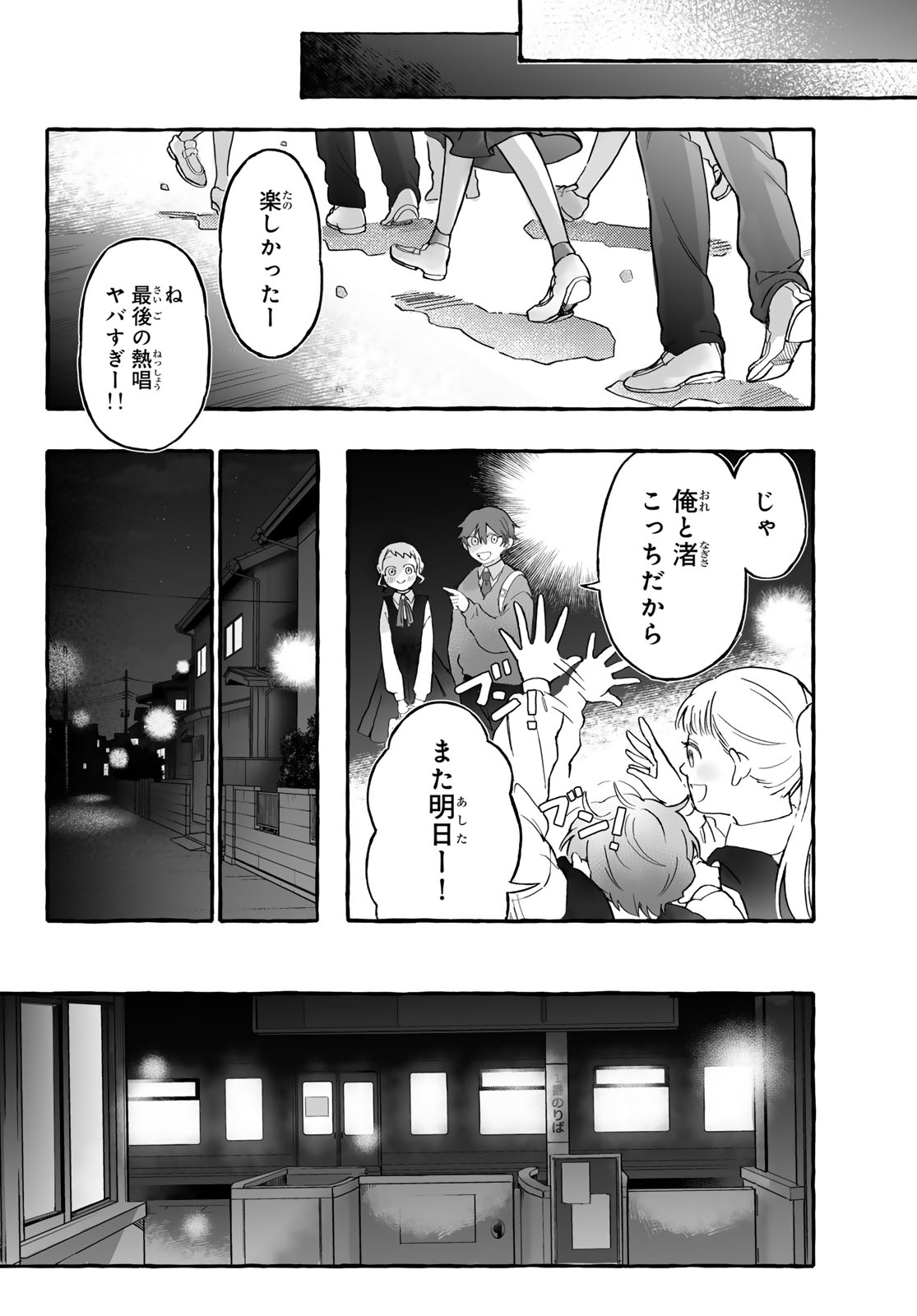 Aomugi to Hototogisu Chapter 1 24ページ