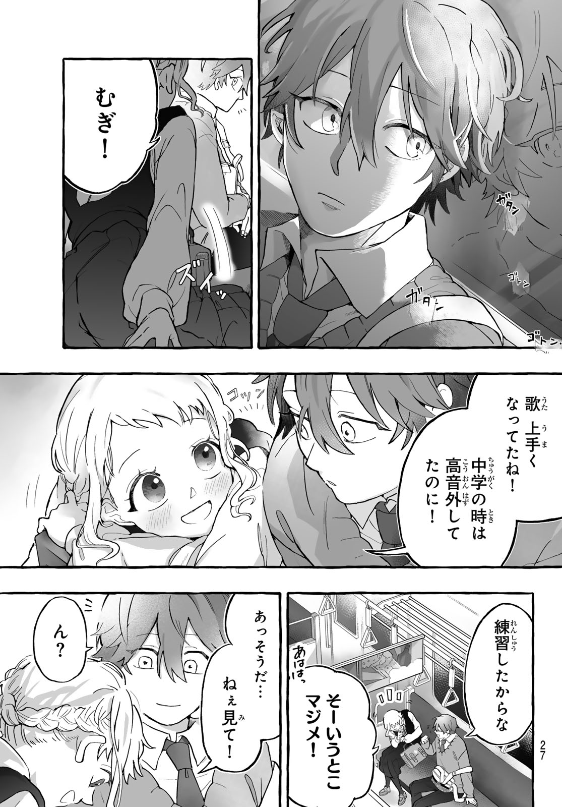 Aomugi to Hototogisu Chapter 1 25ページ