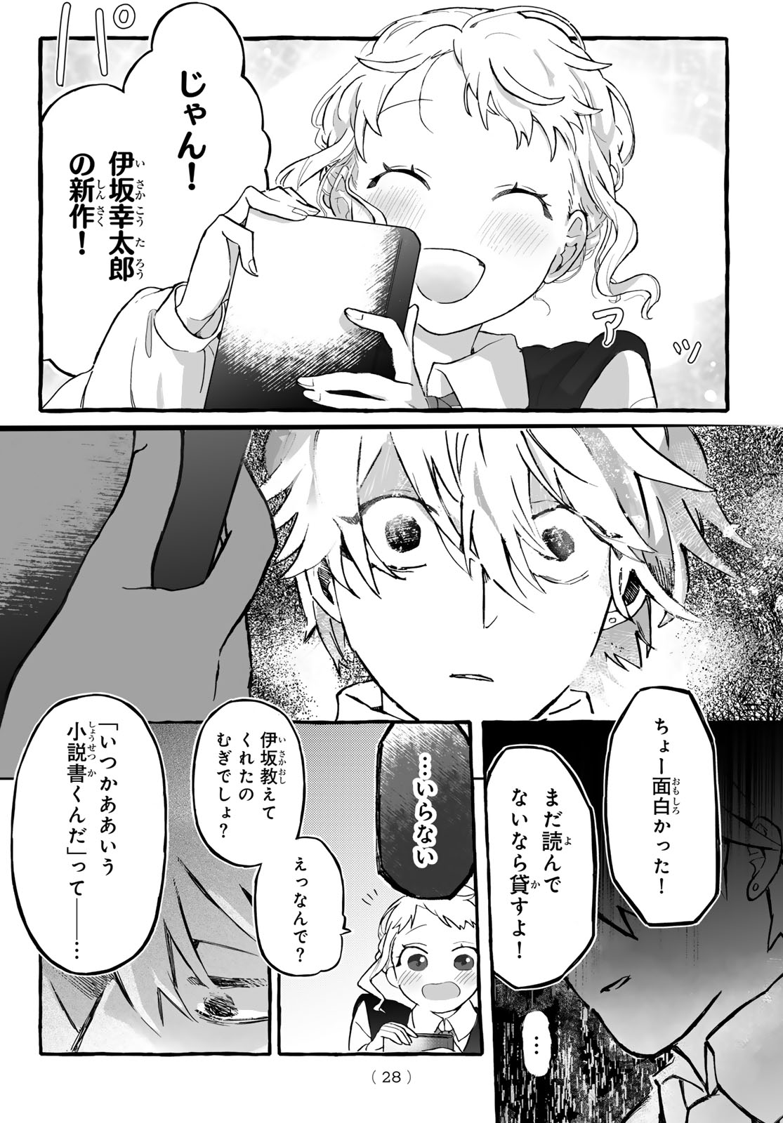 Aomugi to Hototogisu Chapter 1 26ページ