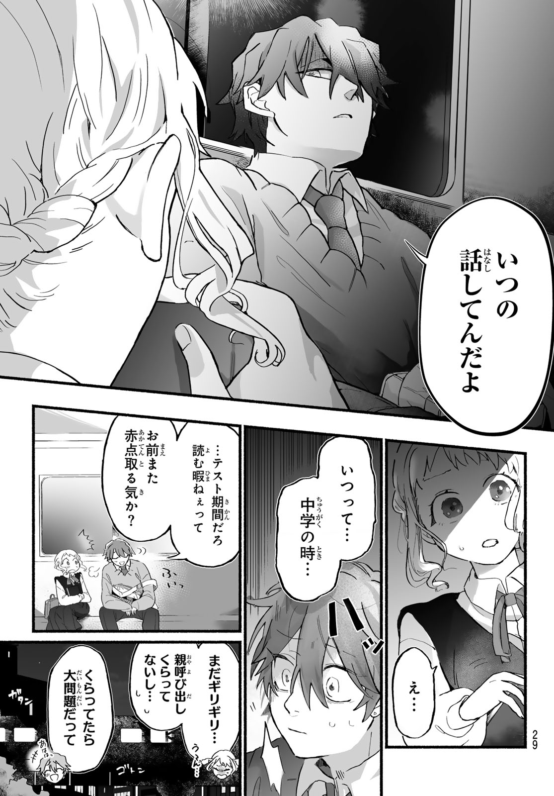 Aomugi to Hototogisu Chapter 1 27ページ