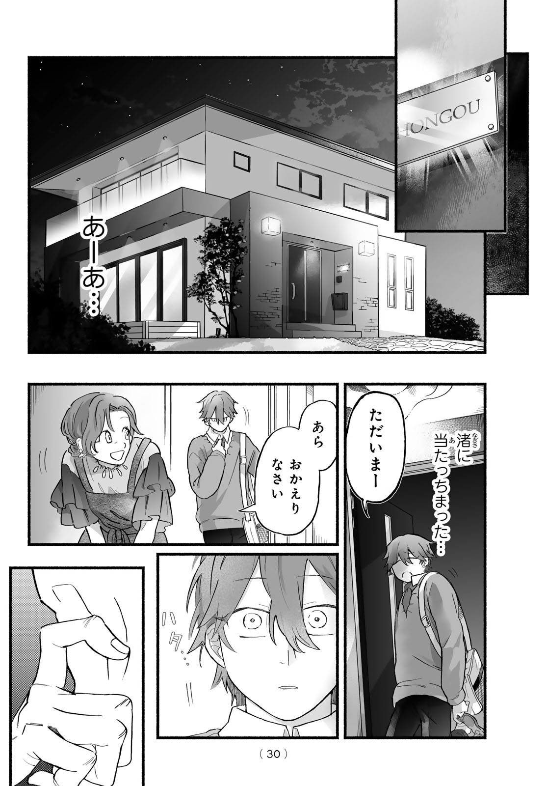 Aomugi to Hototogisu Chapter 1 28ページ