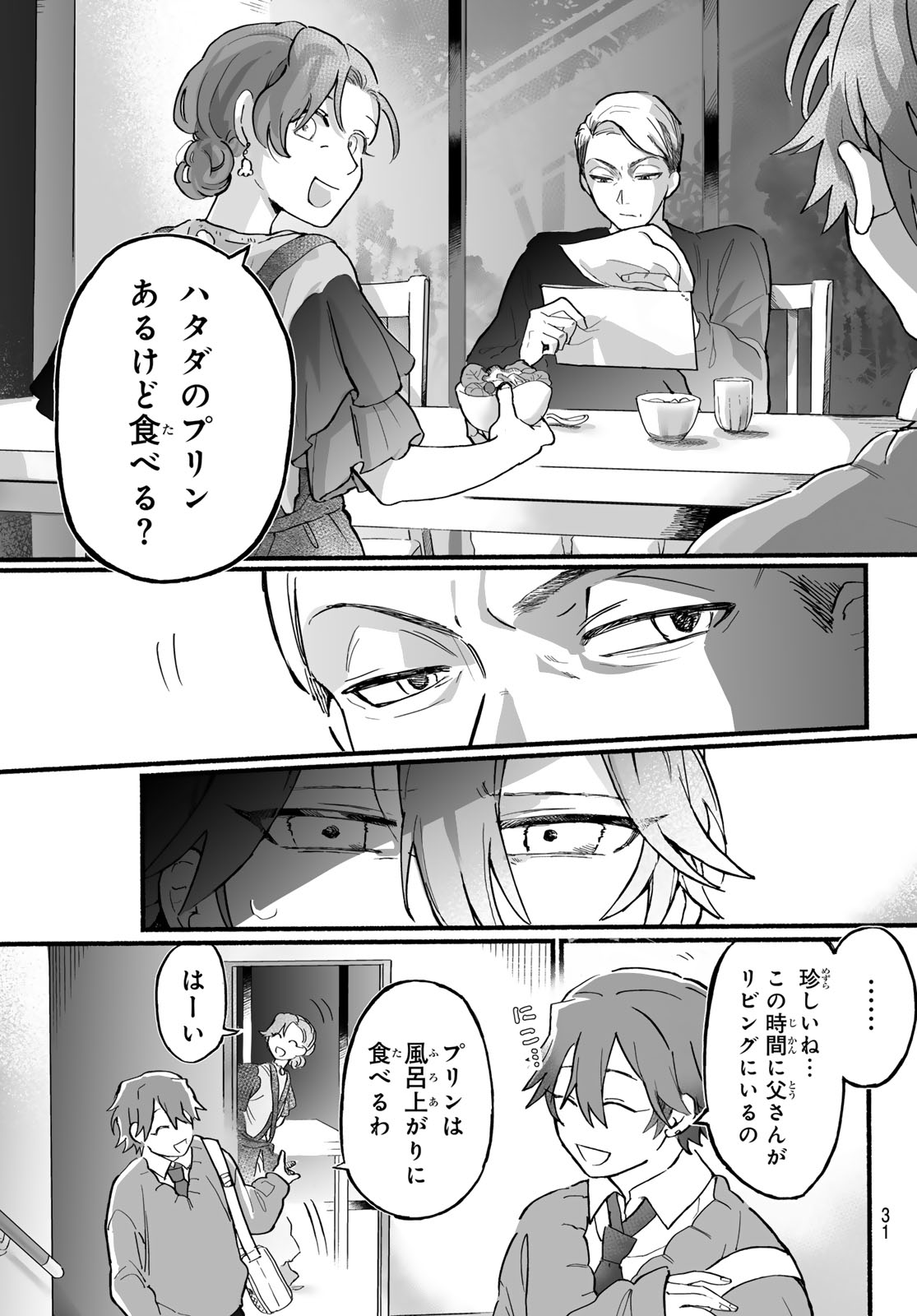 Aomugi to Hototogisu Chapter 1 29ページ