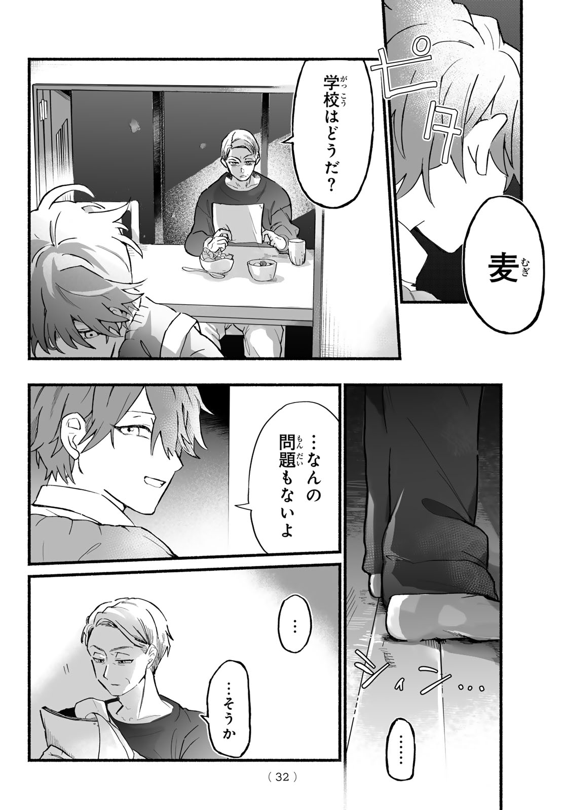 Aomugi to Hototogisu Chapter 1 30ページ