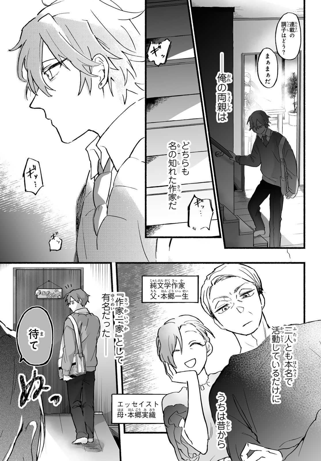Aomugi to Hototogisu Chapter 1 31ページ