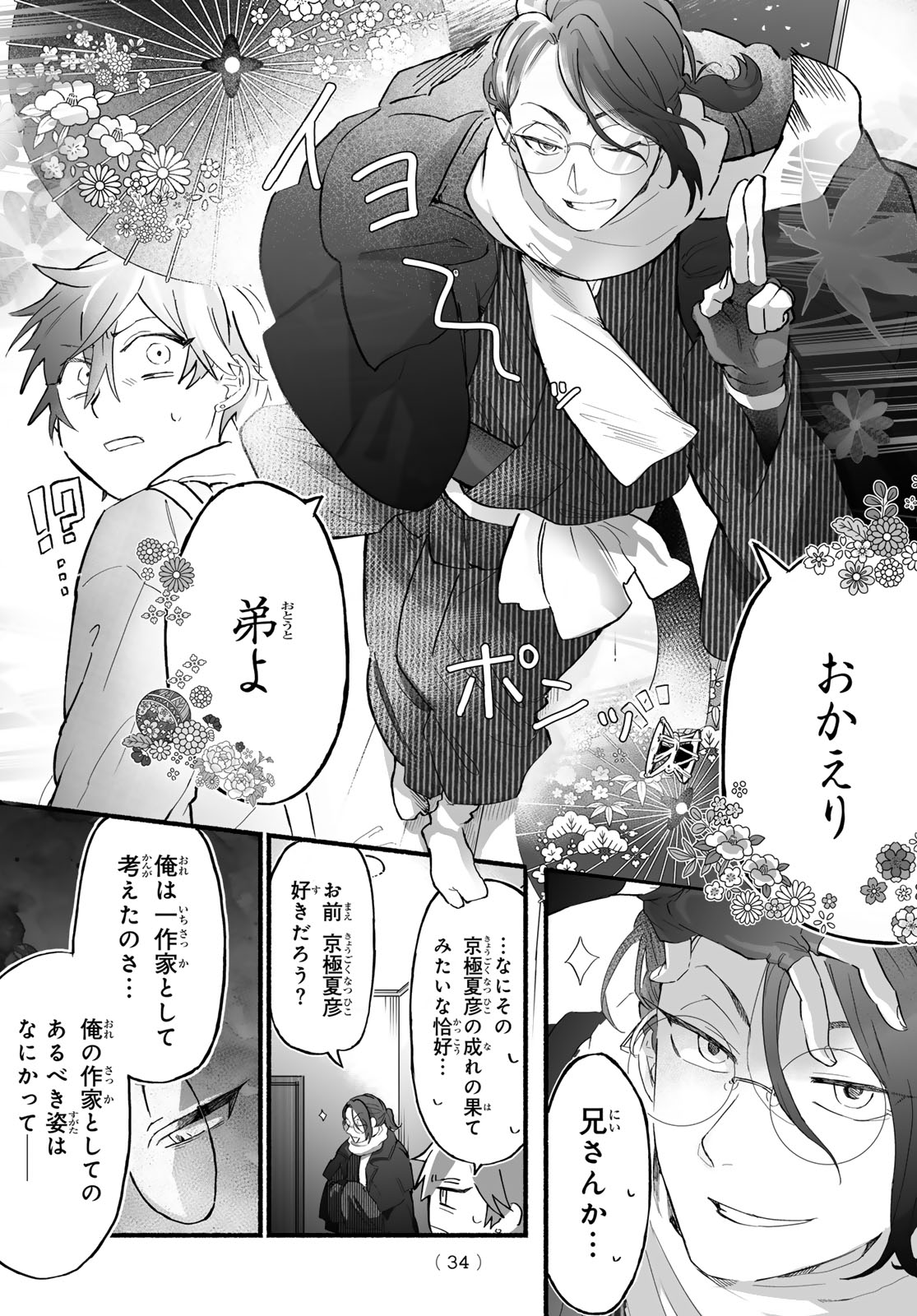 Aomugi to Hototogisu Chapter 1 32ページ