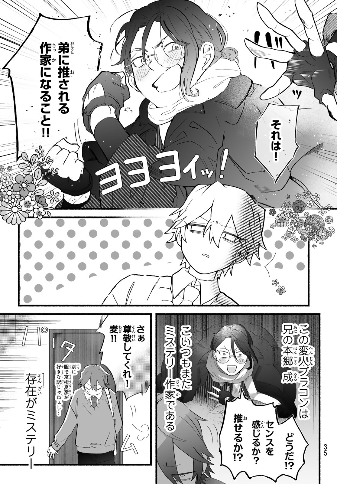 Aomugi to Hototogisu Chapter 1 33ページ