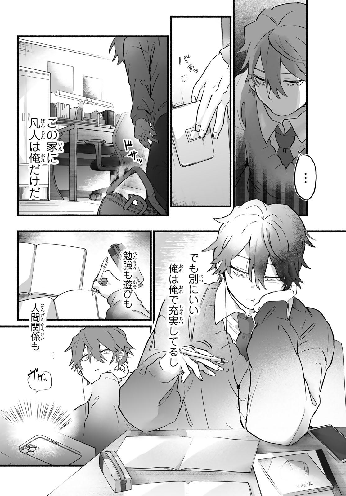 Aomugi to Hototogisu Chapter 1 34ページ