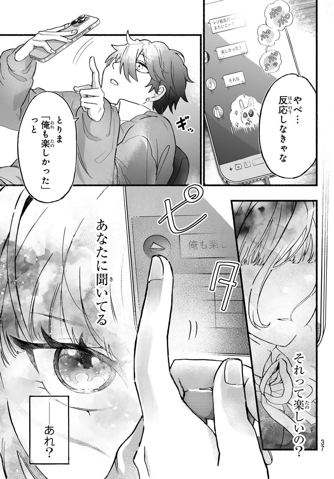 Aomugi to Hototogisu Chapter 1 35ページ