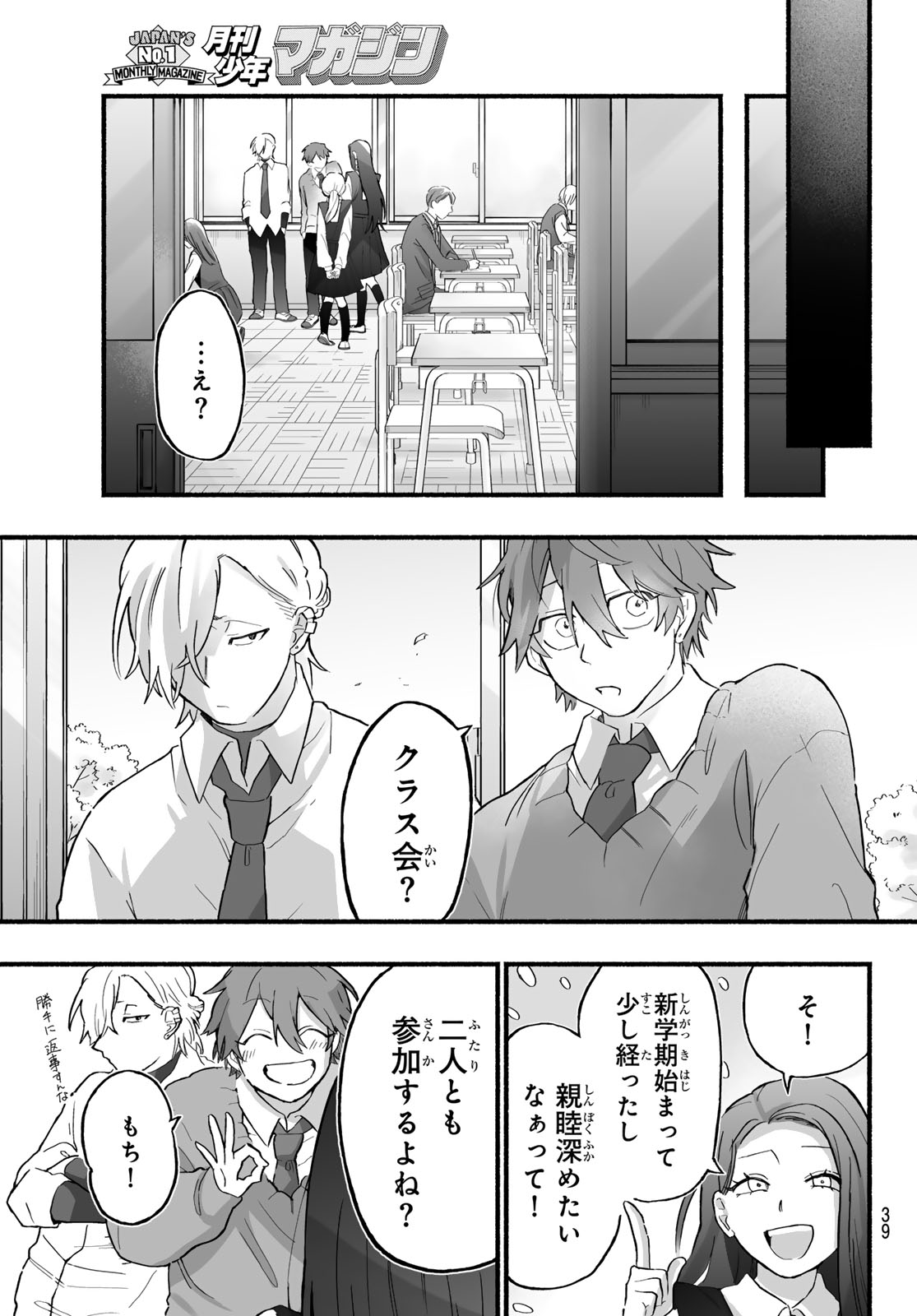 Aomugi to Hototogisu Chapter 1 37ページ