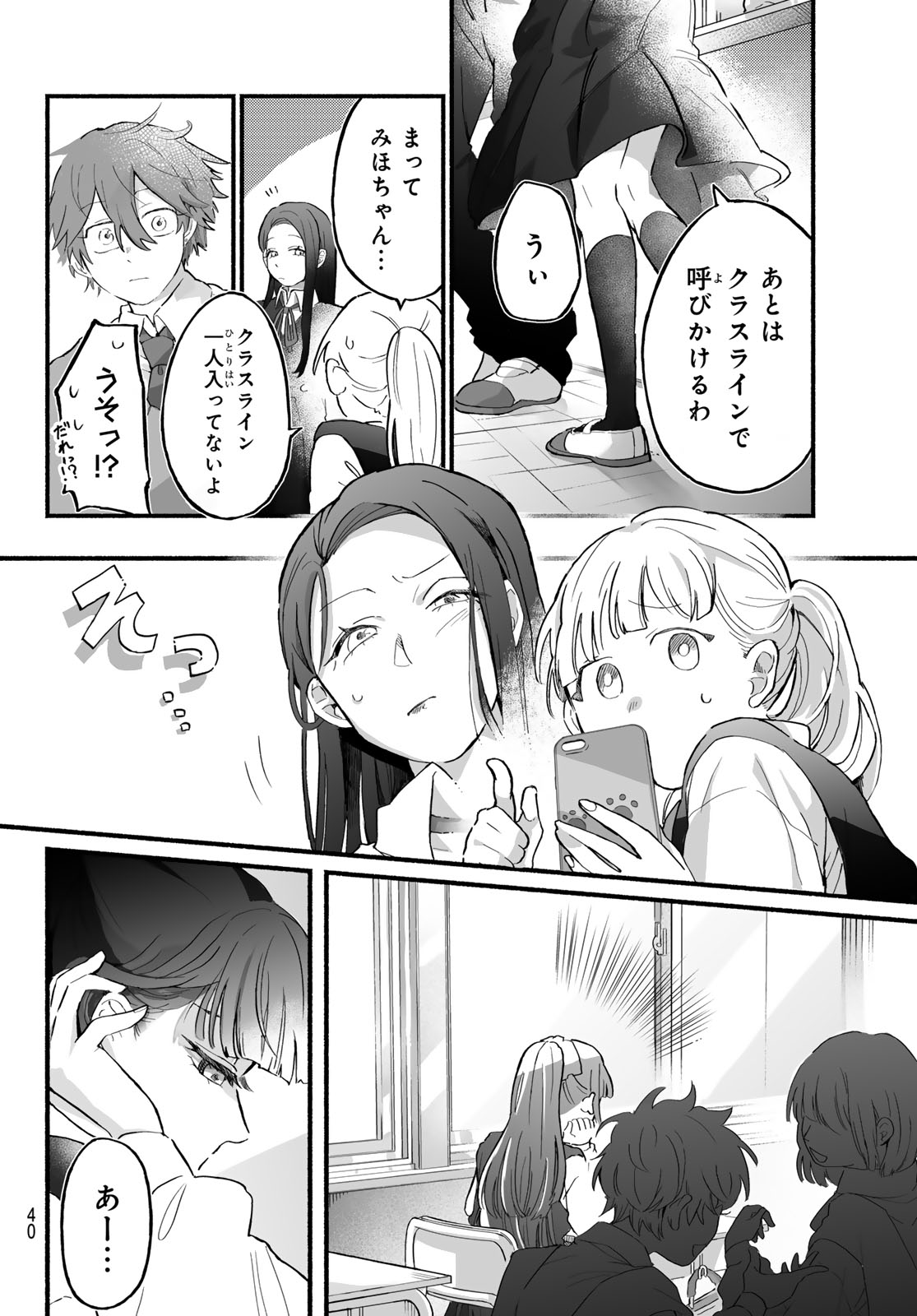 Aomugi to Hototogisu Chapter 1 38ページ