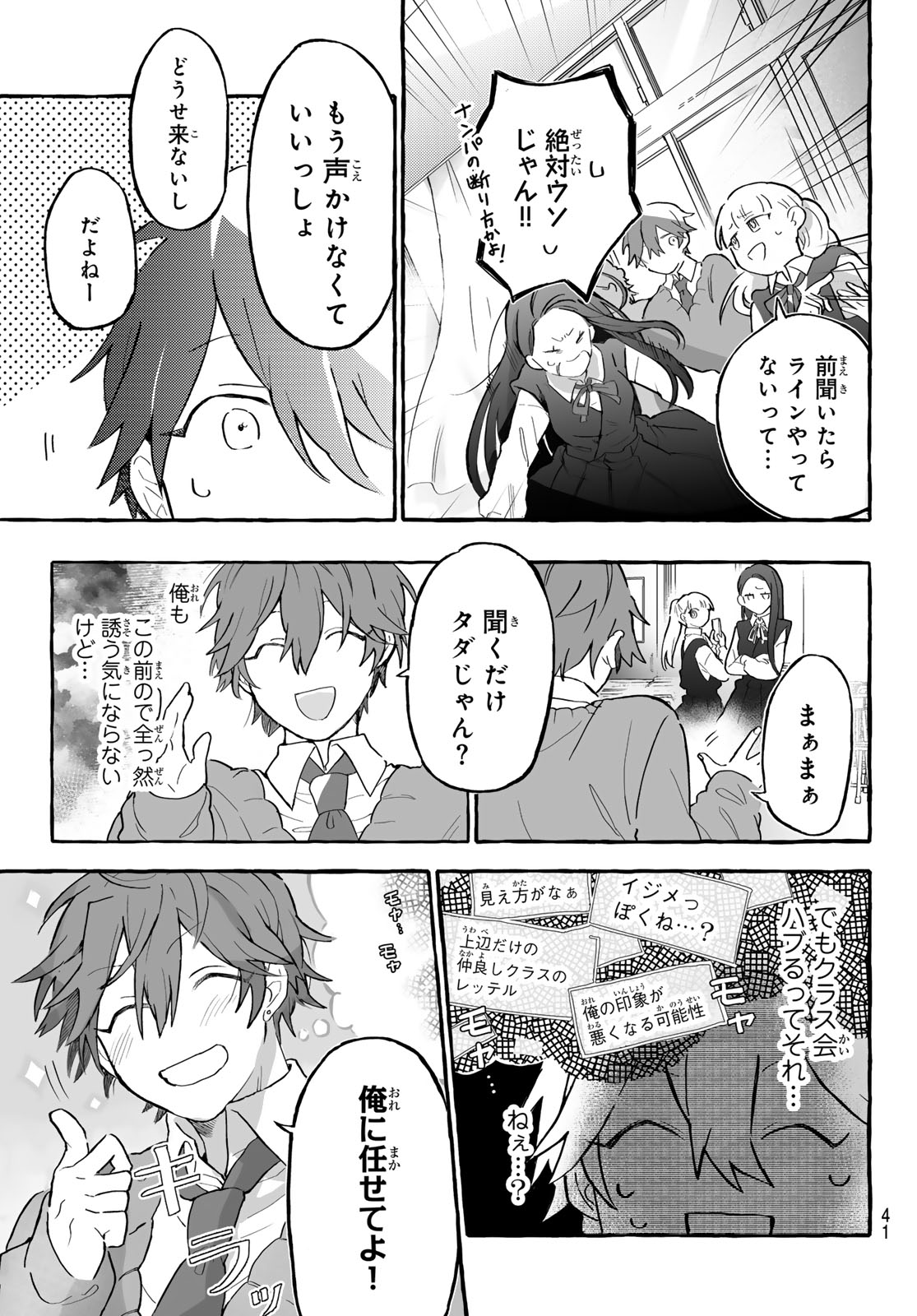Aomugi to Hototogisu Chapter 1 39ページ