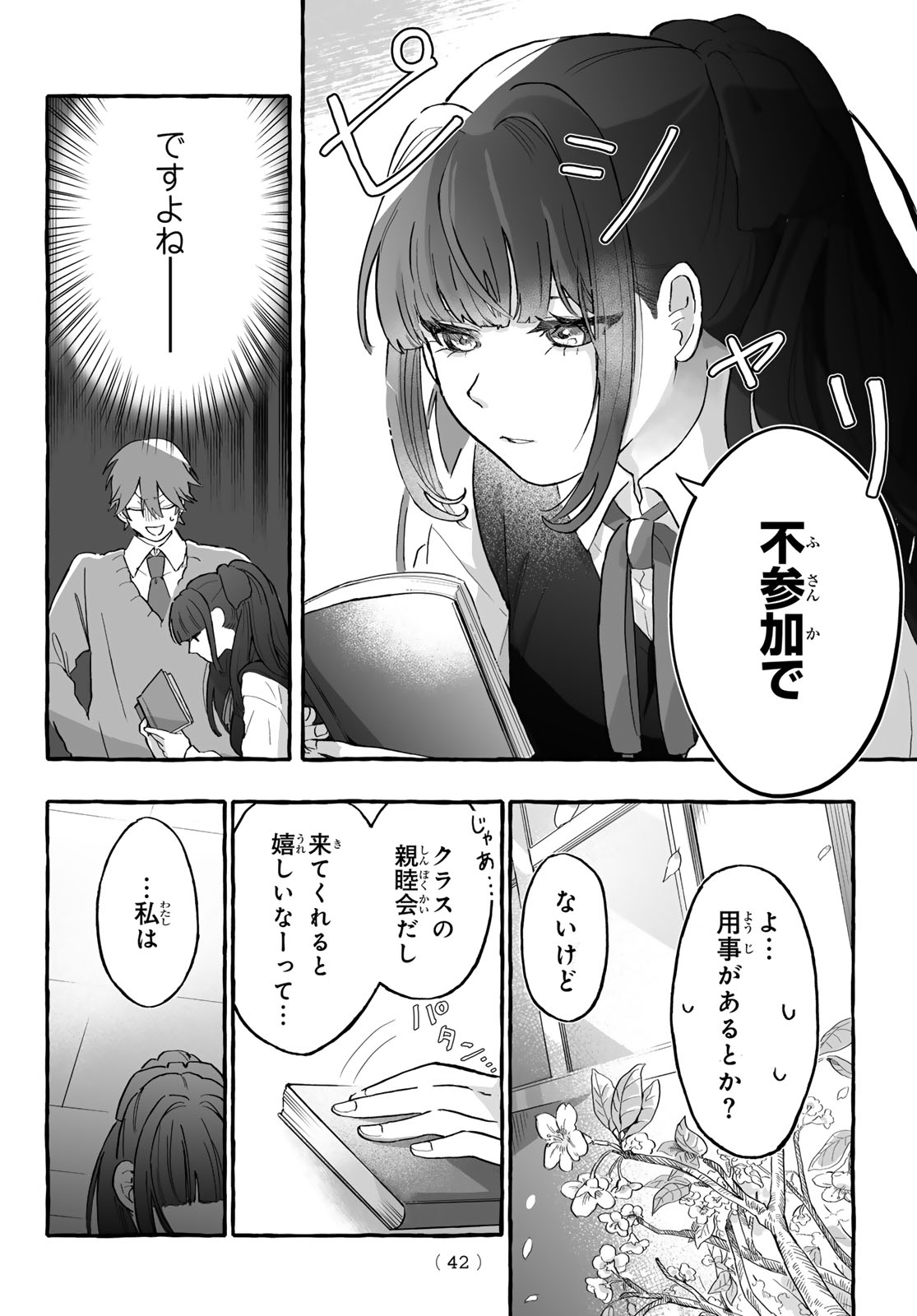 Aomugi to Hototogisu Chapter 1 40ページ