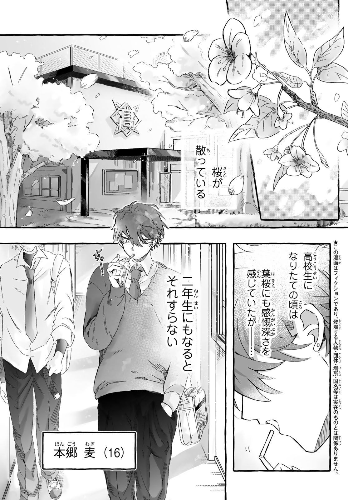 Aomugi to Hototogisu Chapter 1 5ページ