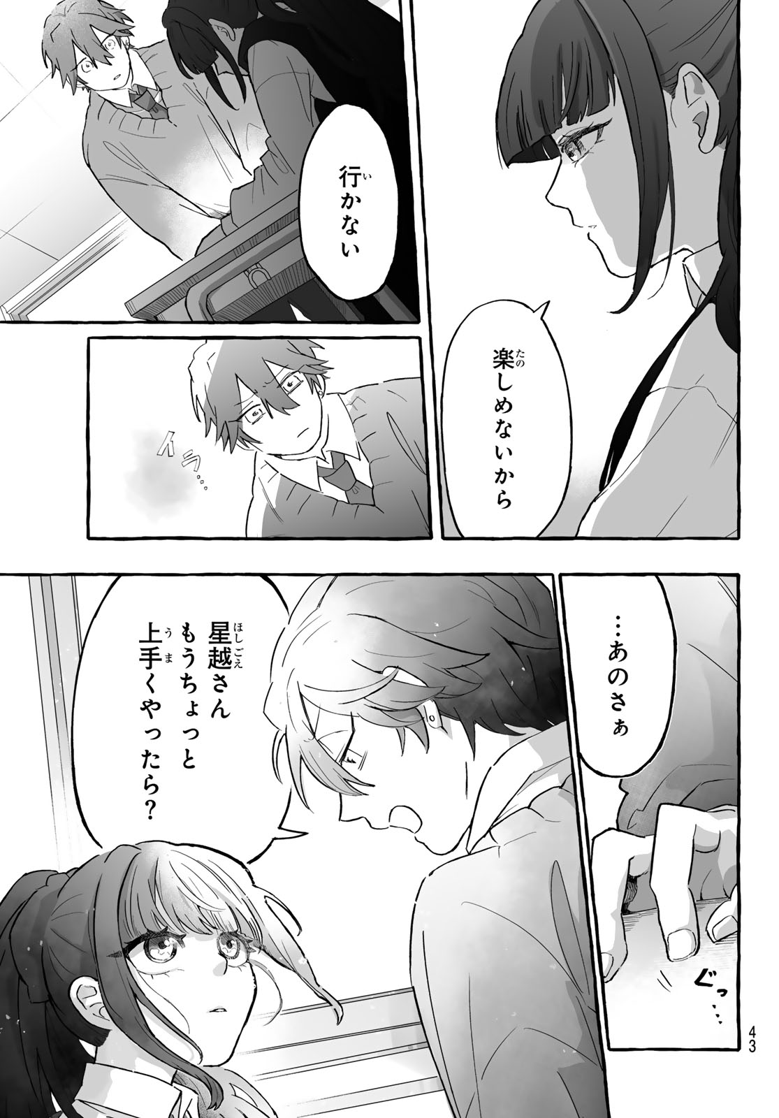 Aomugi to Hototogisu Chapter 1 41ページ