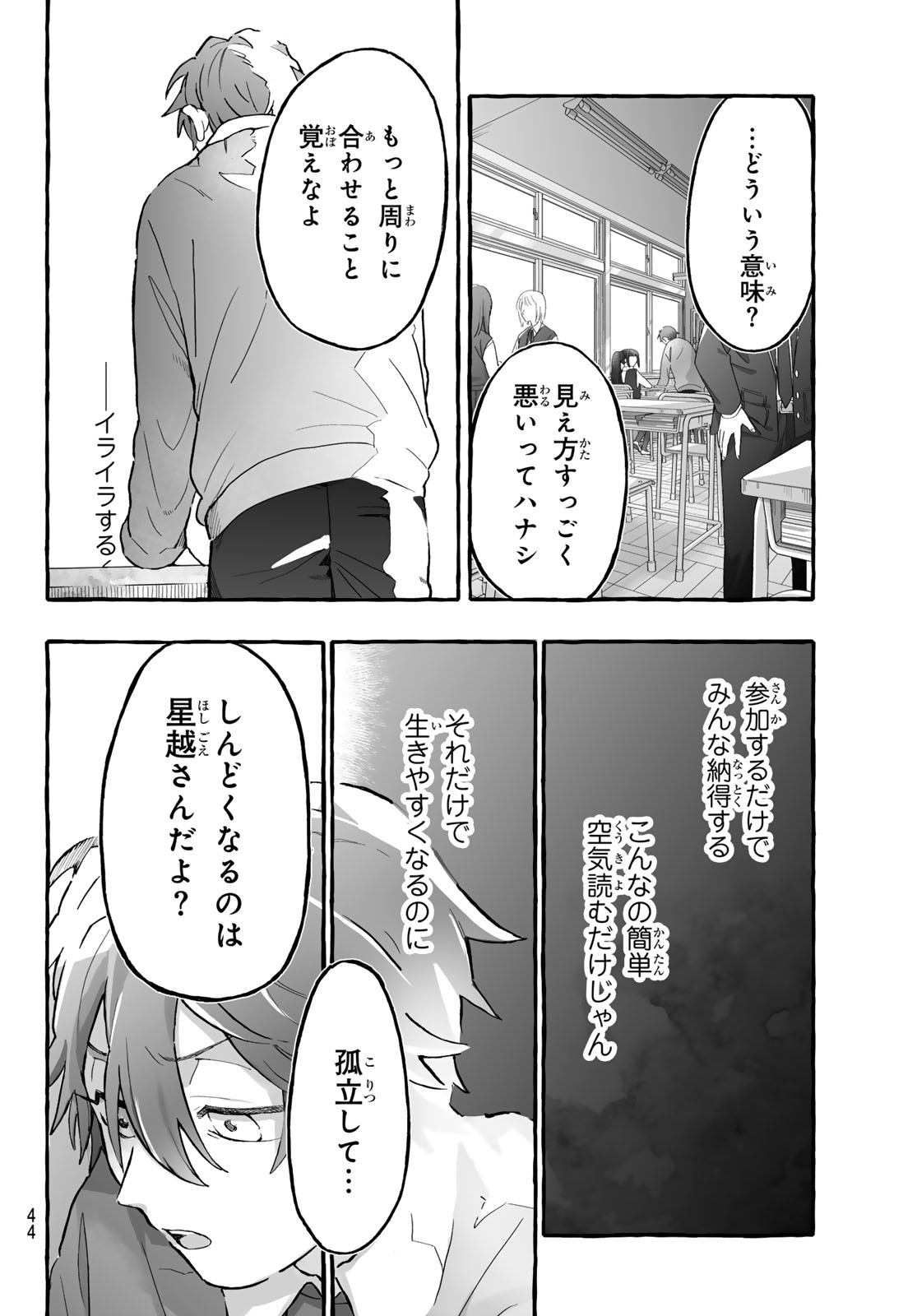 Aomugi to Hototogisu Chapter 1 42ページ