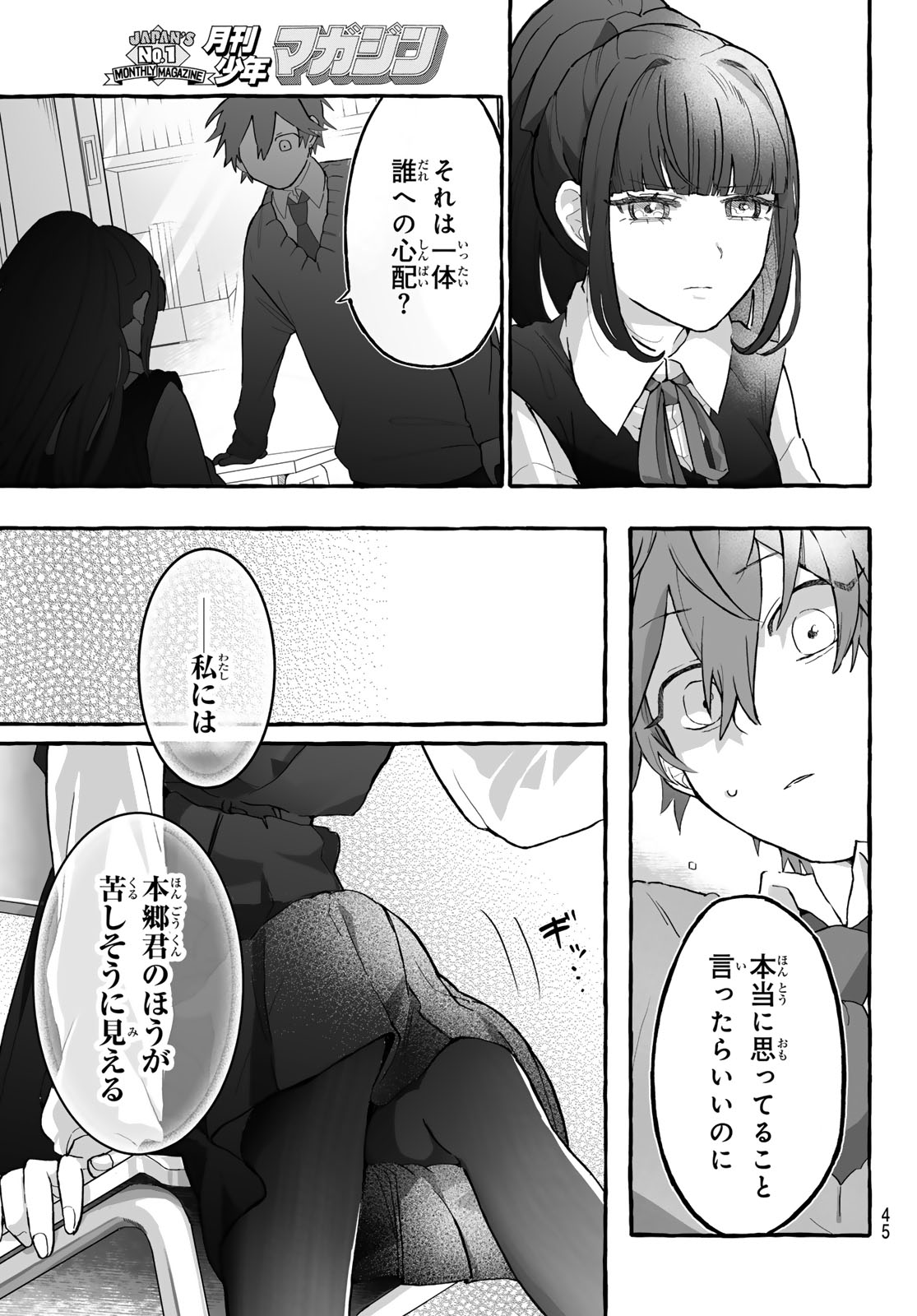 Aomugi to Hototogisu Chapter 1 43ページ