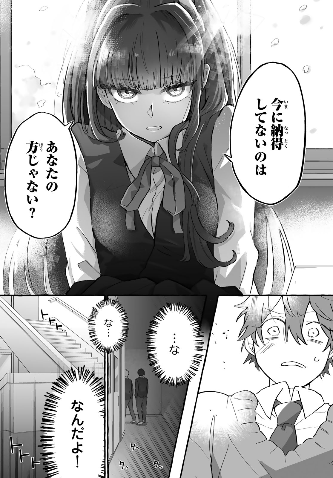 Aomugi to Hototogisu Chapter 1 44ページ