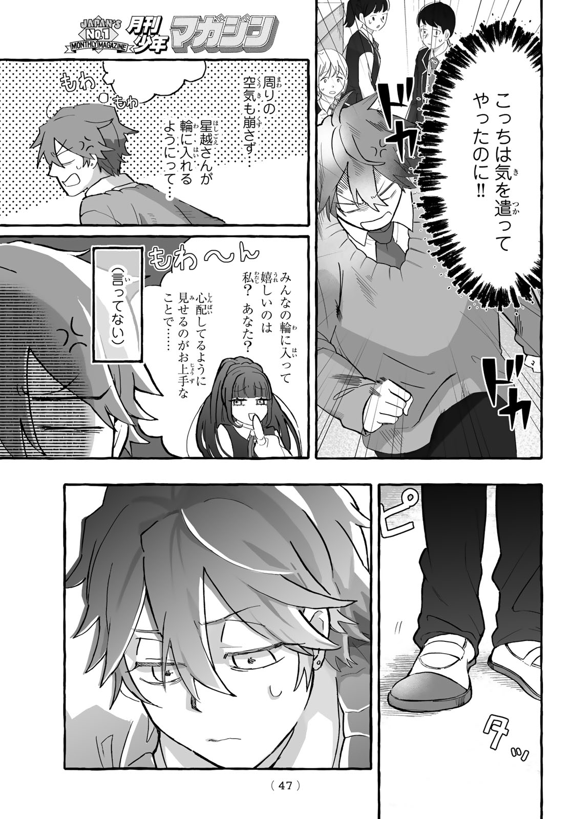 Aomugi to Hototogisu Chapter 1 45ページ