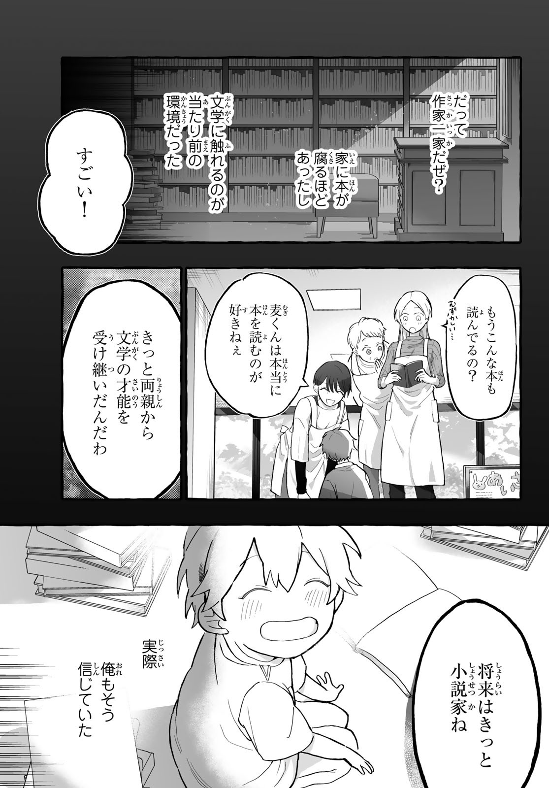 Aomugi to Hototogisu Chapter 1 47ページ