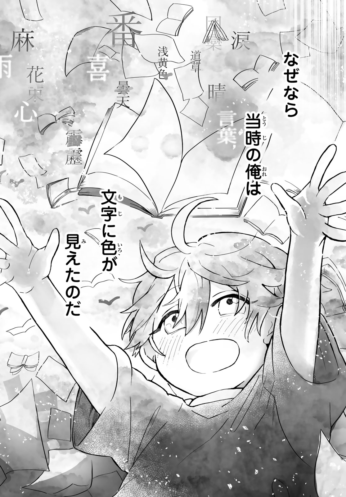 Aomugi to Hototogisu Chapter 1 48ページ