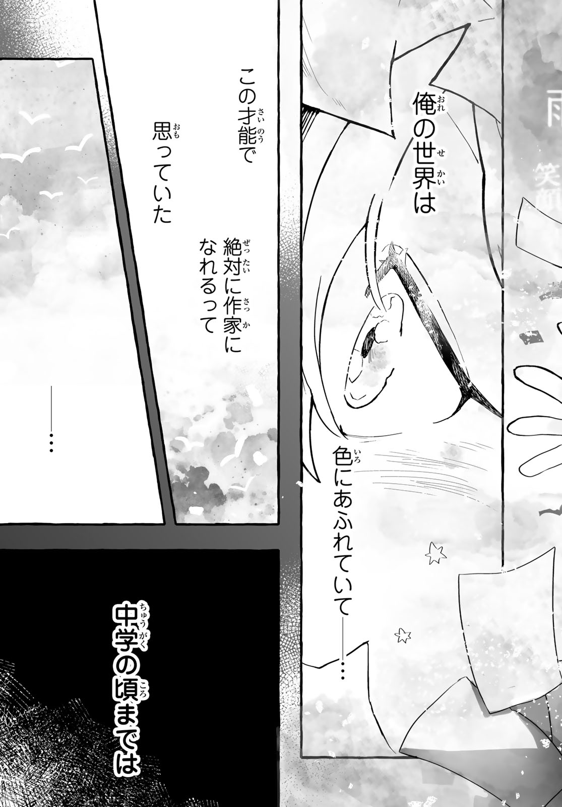 Aomugi to Hototogisu Chapter 1 49ページ