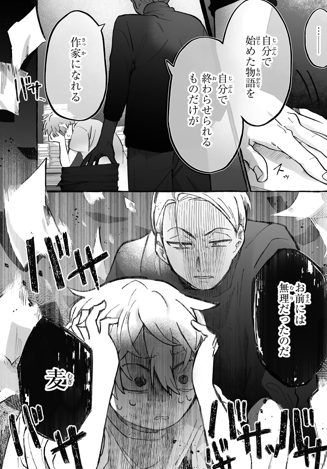 Aomugi to Hototogisu Chapter 1 51ページ