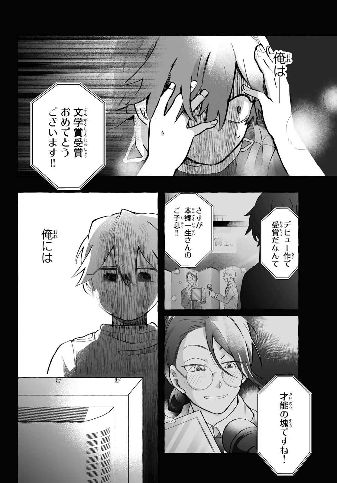 Aomugi to Hototogisu Chapter 1 52ページ