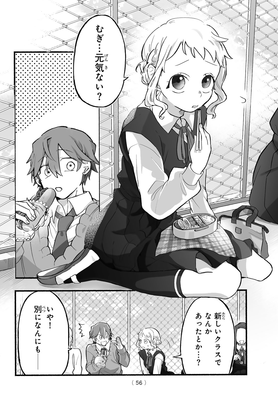 Aomugi to Hototogisu Chapter 1 54ページ