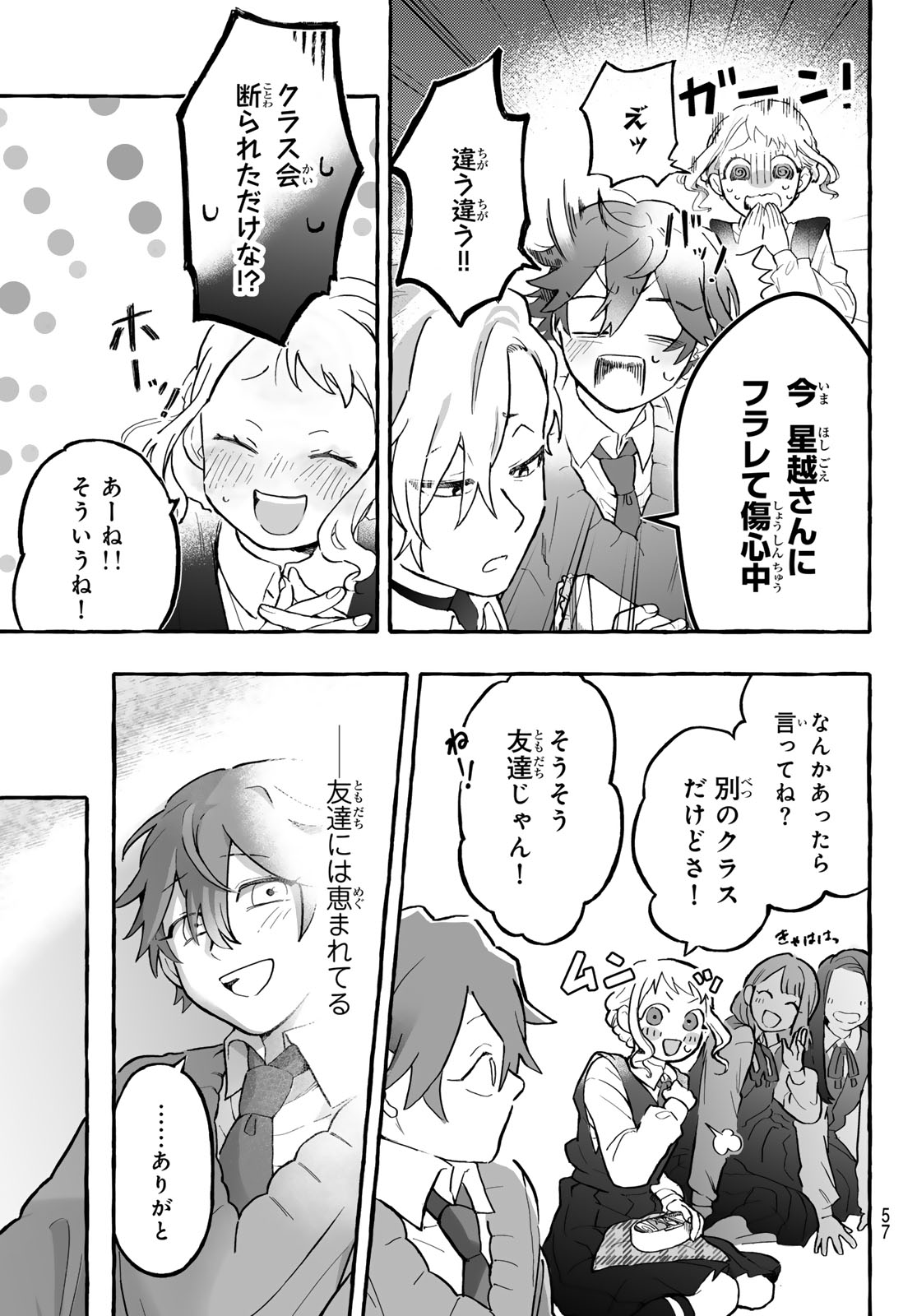 Aomugi to Hototogisu Chapter 1 55ページ